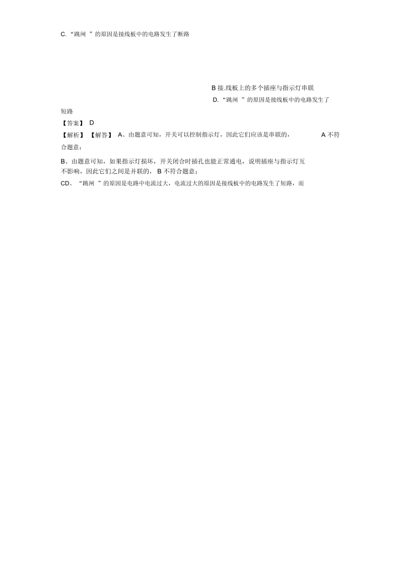 电流和电路测试题(A)﹙含答案﹚(word)1.docx_第2页