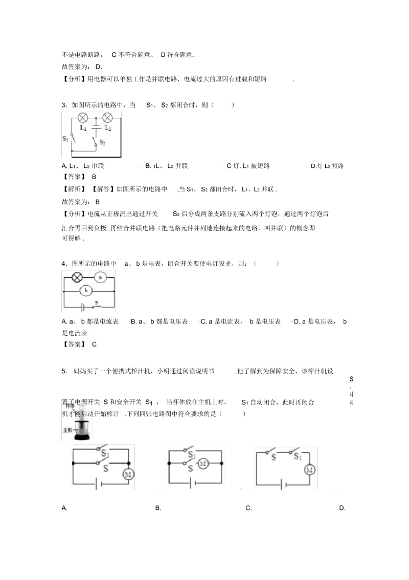 电流和电路测试题(A)﹙含答案﹚(word)1.docx_第3页