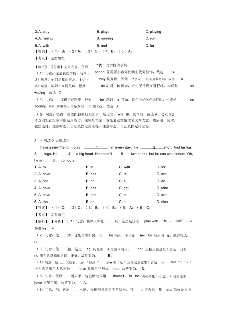 九江市小学英语完形填空练习题(含答案).docx_第2页