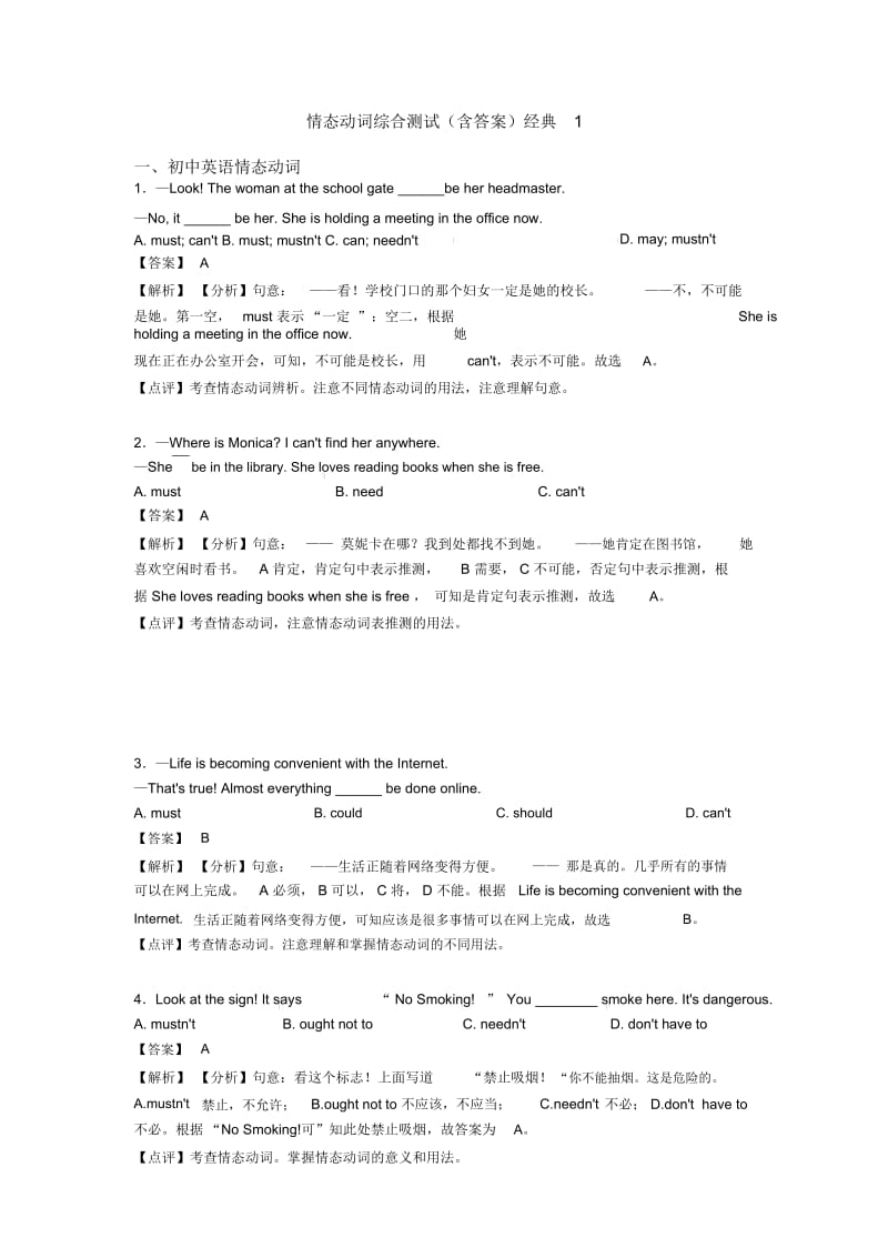 情态动词综合测试(含答案)经典1.docx_第1页