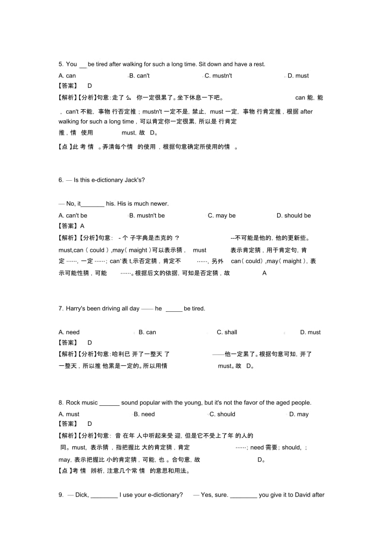 情态动词综合测试(含答案)经典1.docx_第2页