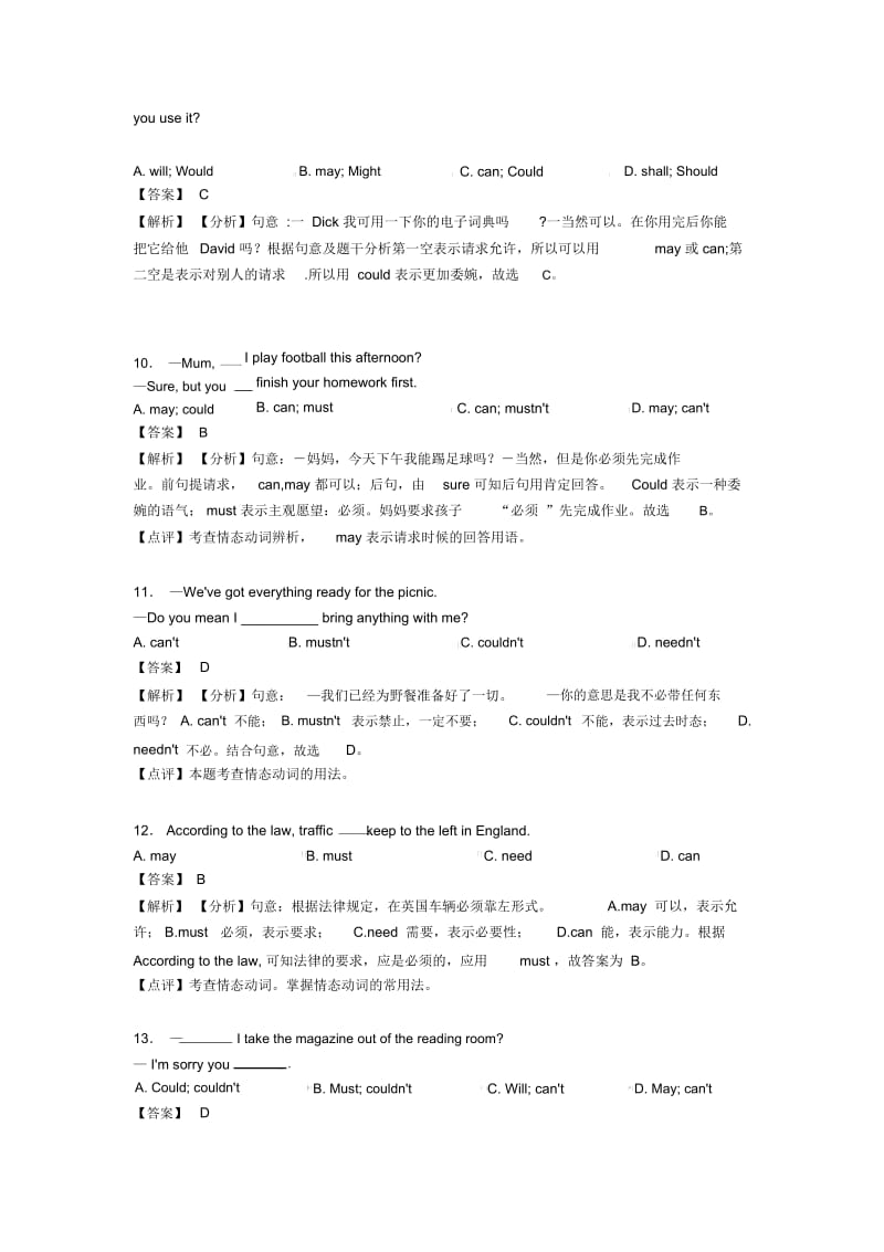 情态动词综合测试(含答案)经典1.docx_第3页