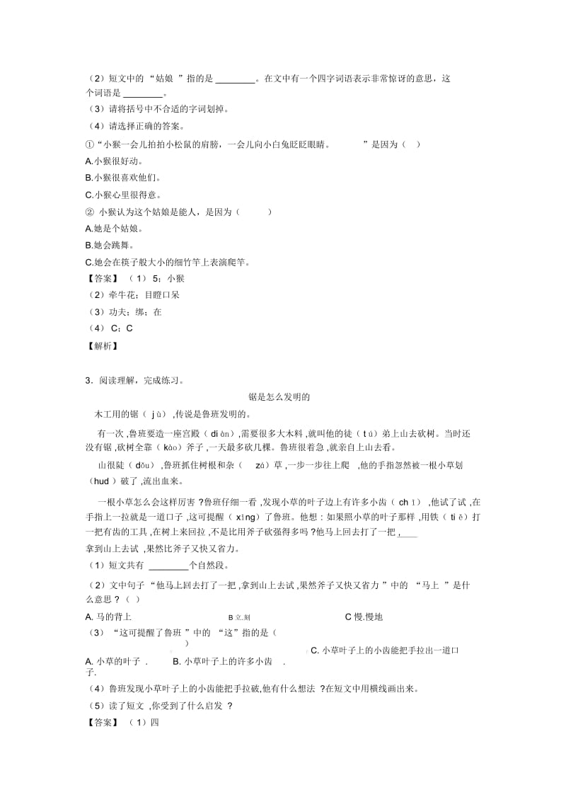 二年级2020-2021年阅读理解基础知识汇编及练习测试题经典.docx_第2页