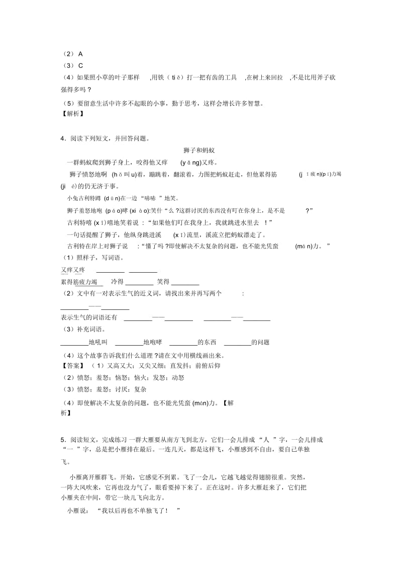 二年级2020-2021年阅读理解基础知识汇编及练习测试题经典.docx_第3页