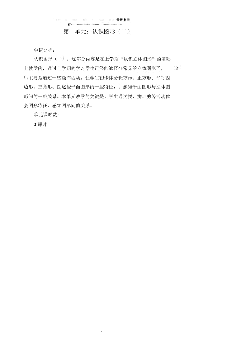 新人教版一下数学教案.docx_第1页