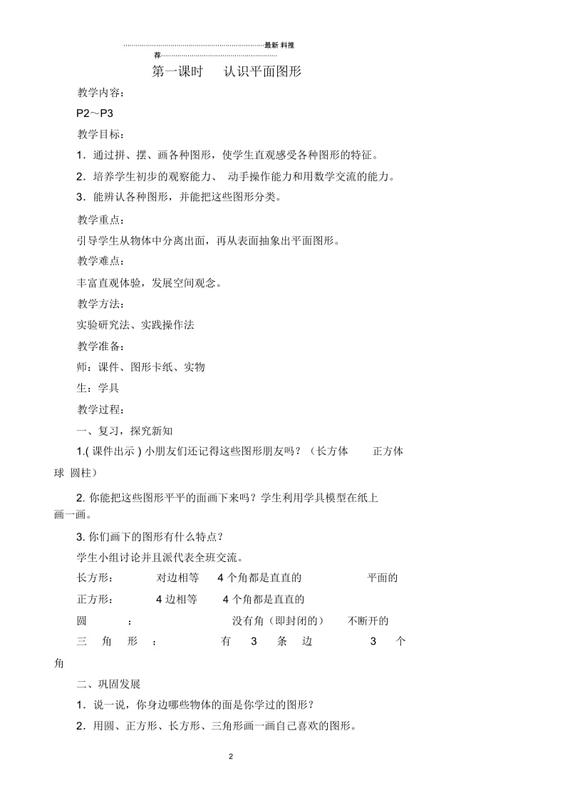 新人教版一下数学教案.docx_第2页