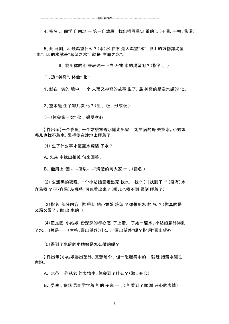 《七颗钻石》教案.docx_第2页