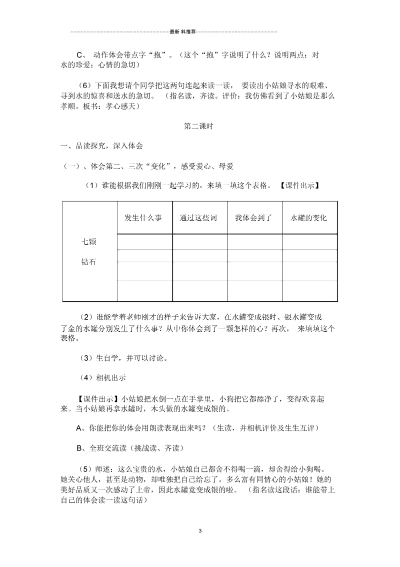 《七颗钻石》教案.docx_第3页