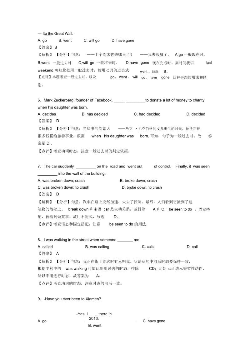 英语一般过去时解题技巧及练习题.docx_第2页