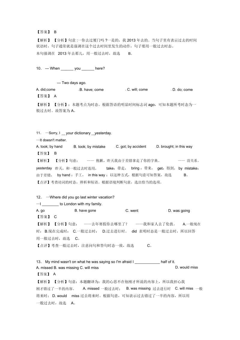 英语一般过去时解题技巧及练习题.docx_第3页