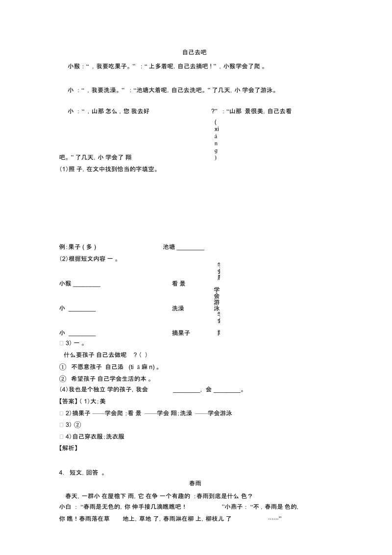 二年级2020-2021年二年级下册阅读理解20篇(附带答案解析).docx_第2页