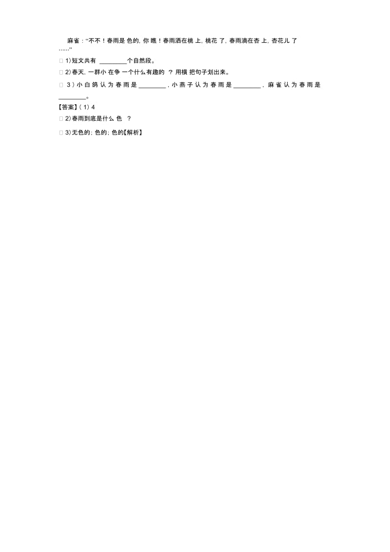 二年级2020-2021年二年级下册阅读理解20篇(附带答案解析).docx_第3页