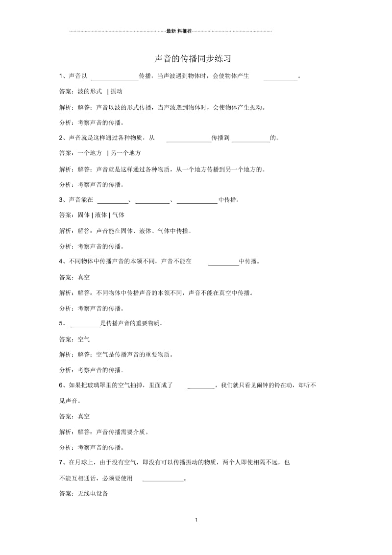 小学四年级科学上册3.5声音的传播练习教科版1.docx_第1页