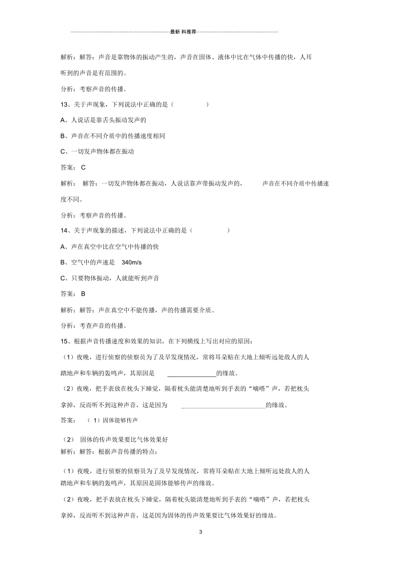 小学四年级科学上册3.5声音的传播练习教科版1.docx_第3页