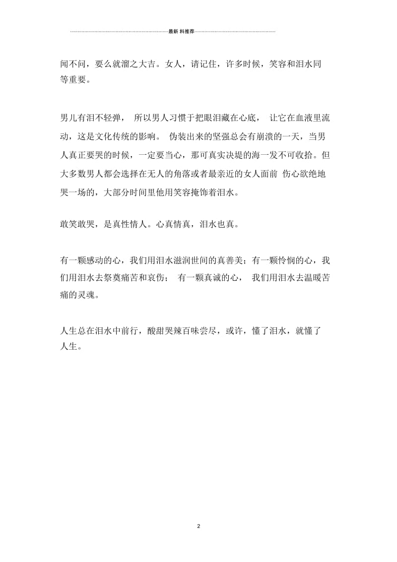 600字美文欣赏与摘抄.docx_第2页