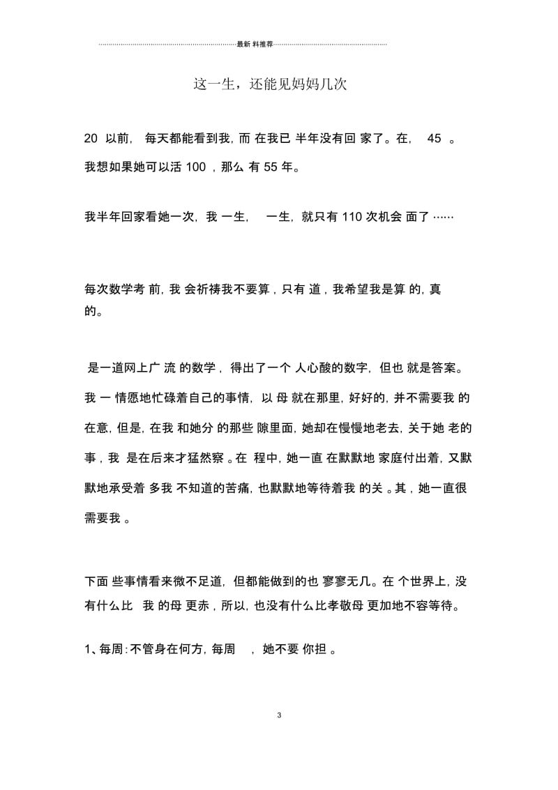 600字美文欣赏与摘抄.docx_第3页