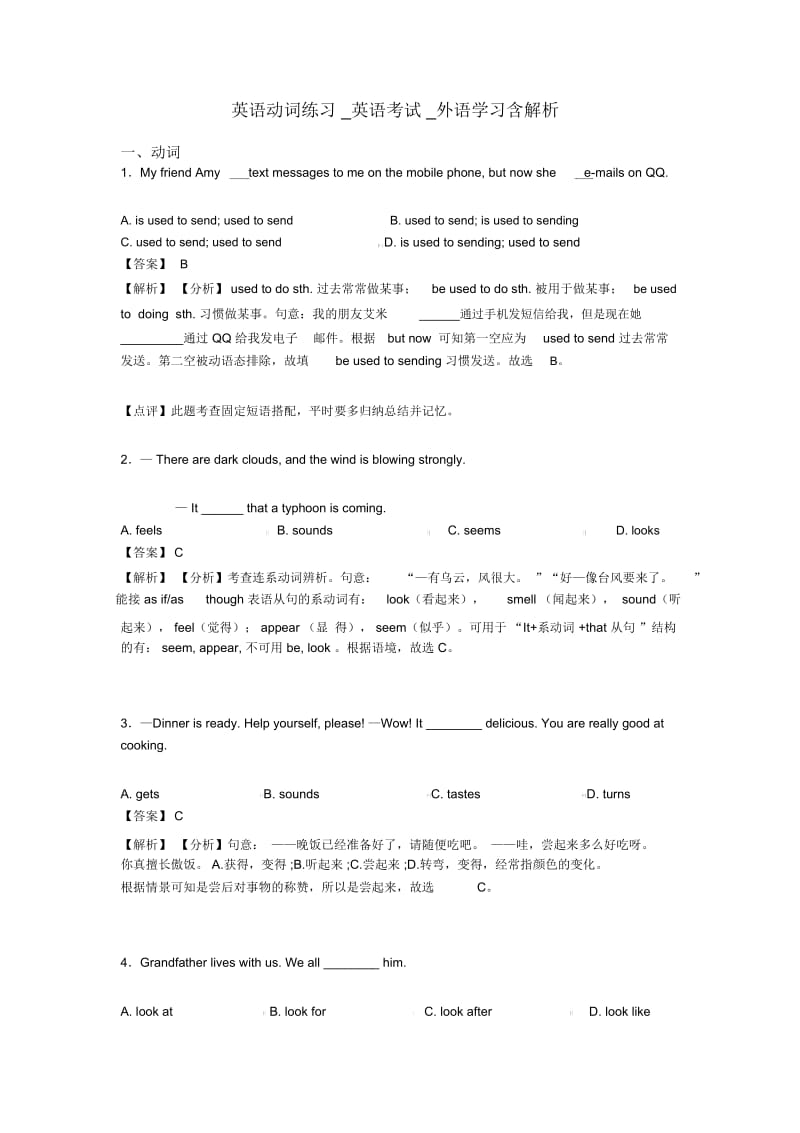 英语动词练习_英语考试_外语学习含解析.docx_第1页