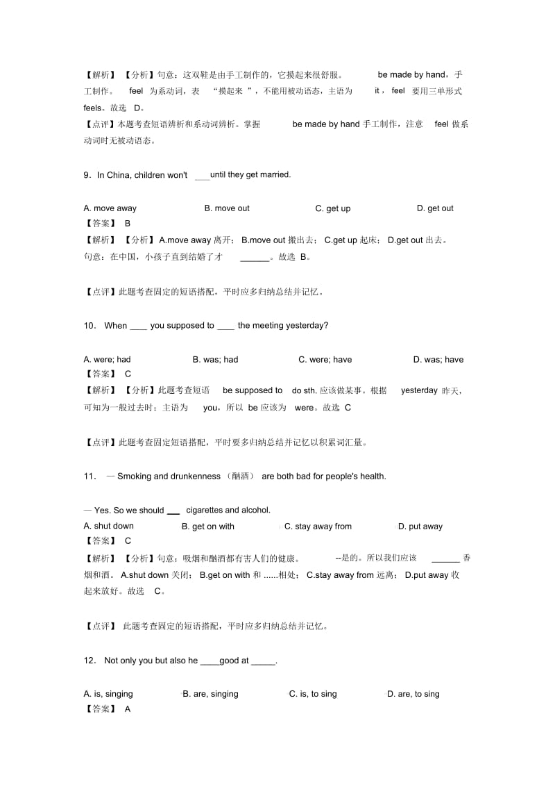 英语动词练习_英语考试_外语学习含解析.docx_第3页