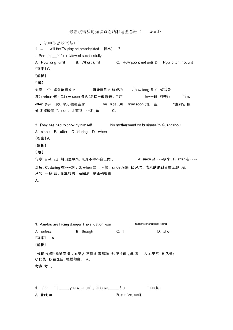 状语从句知识点总结和题型总结(word).docx_第1页