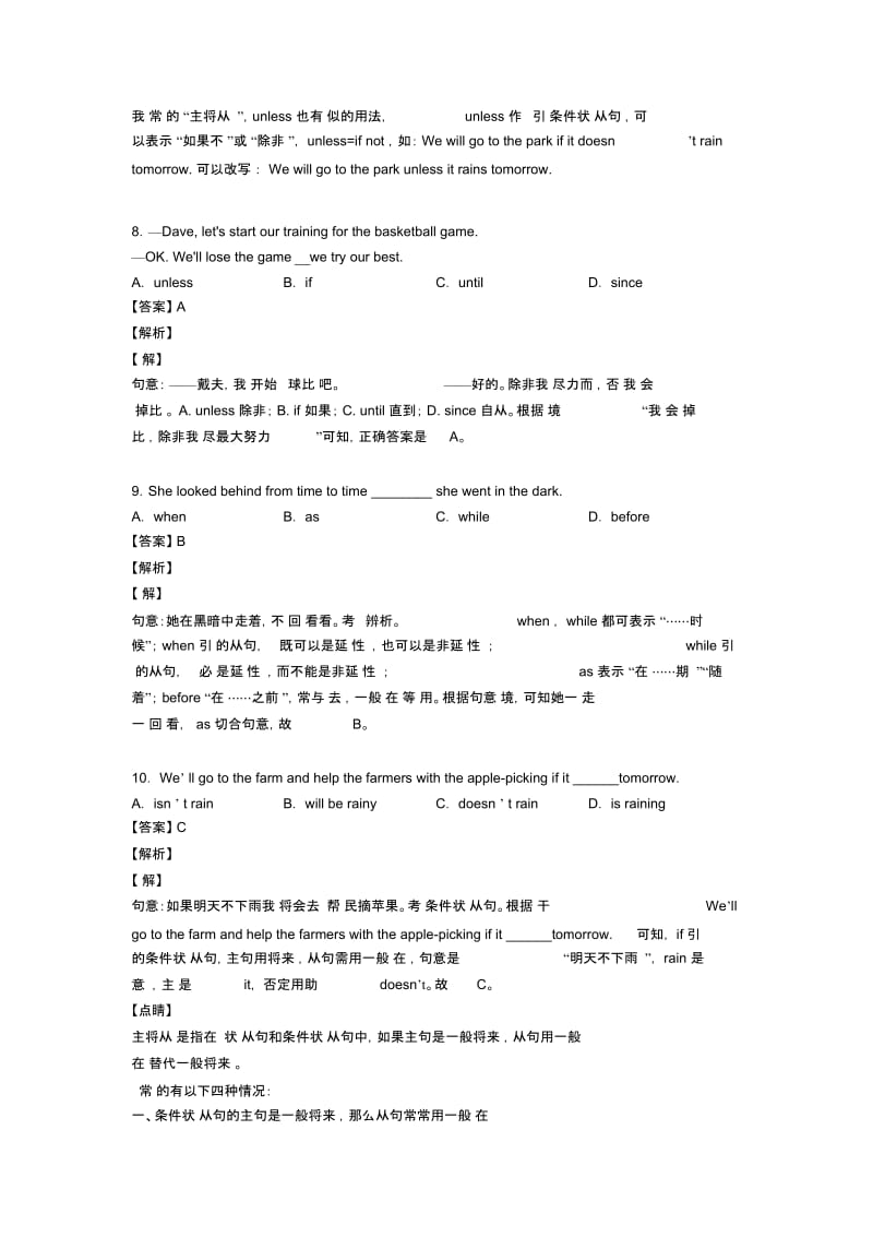 状语从句知识点总结和题型总结(word).docx_第3页