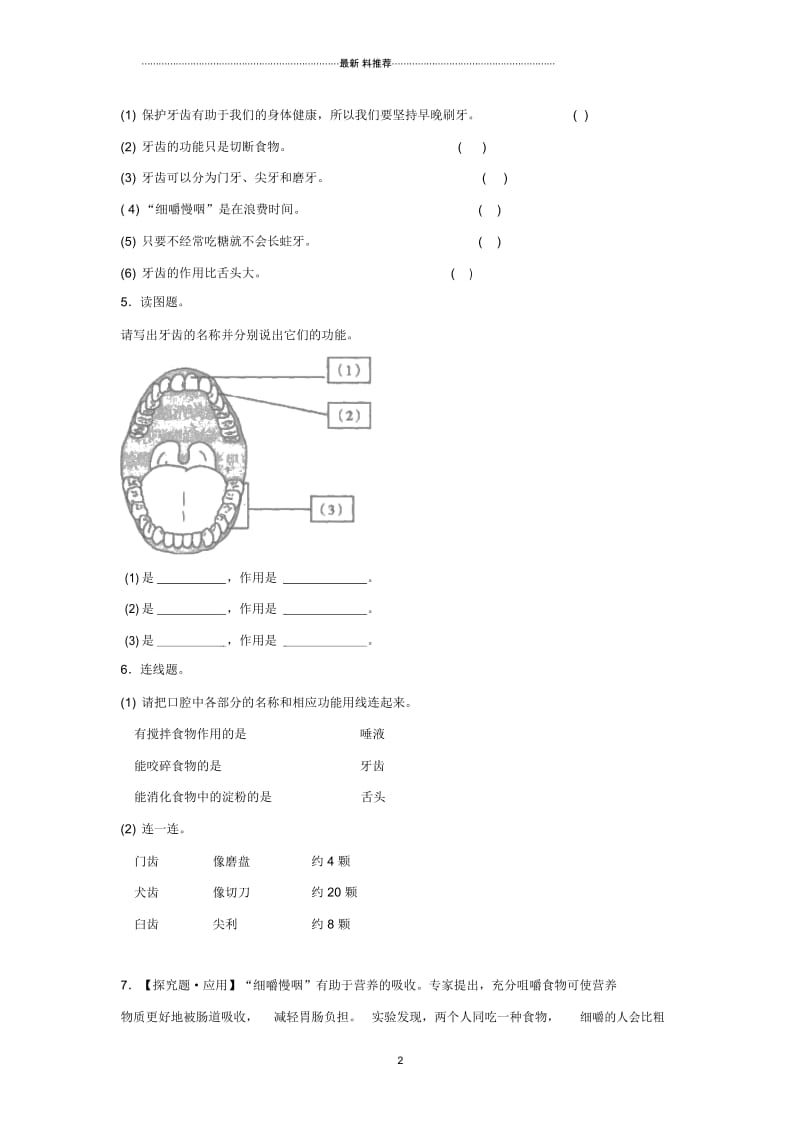 小学四年级科学上册4.6食物在口腔里的变化练习教科版.docx_第2页