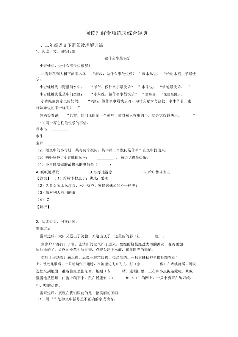 二年级阅读理解专项练习综合经典.docx_第1页