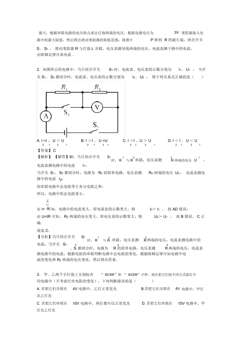 欧姆定律专题(含答案)经典1.docx_第2页