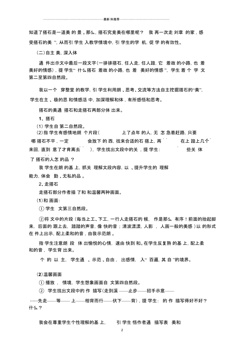 《搭石》说课稿(8分钟).docx_第2页