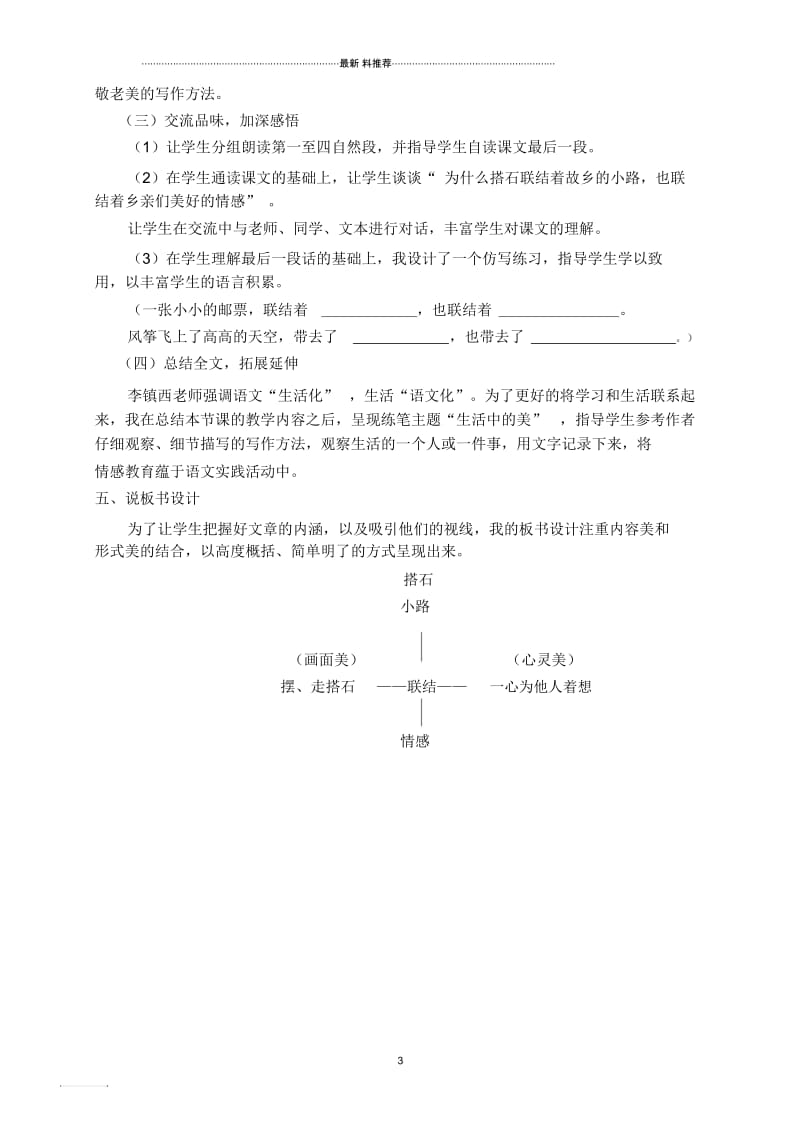 《搭石》说课稿(8分钟).docx_第3页