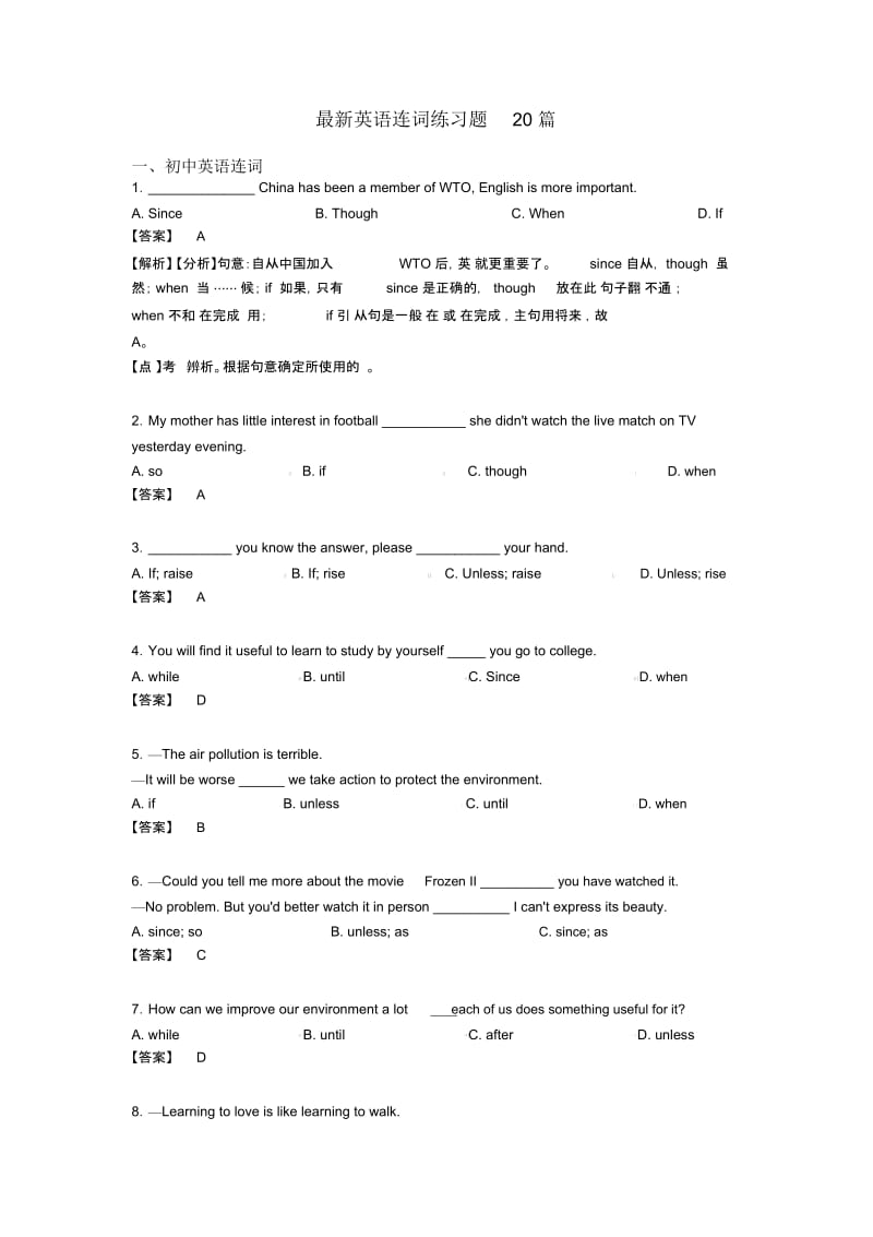 英语连词练习题20篇.docx_第1页