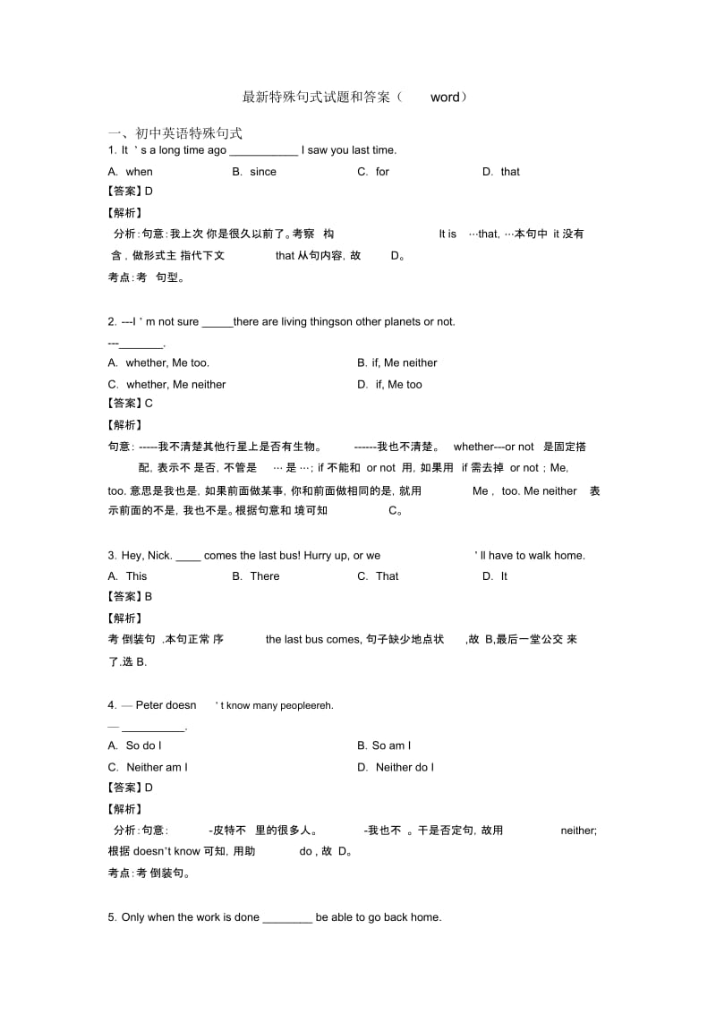 特殊句式试题和答案(word).docx_第1页