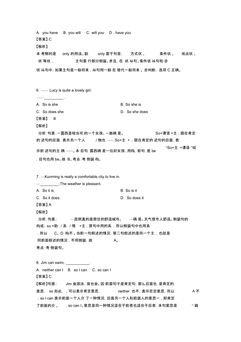 特殊句式试题和答案(word).docx_第2页