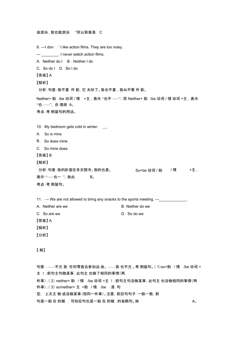 特殊句式试题和答案(word).docx_第3页