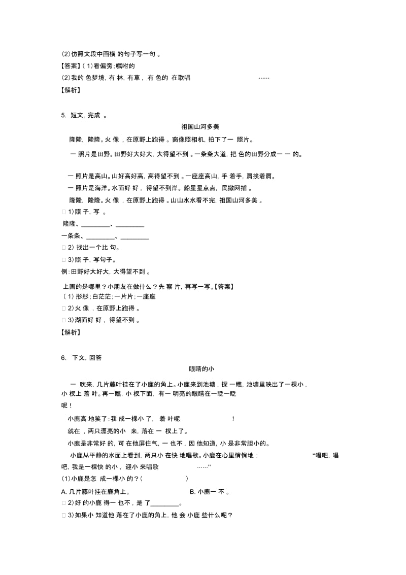 二年级阅读理解二年级经典题型带答案经典.docx_第3页