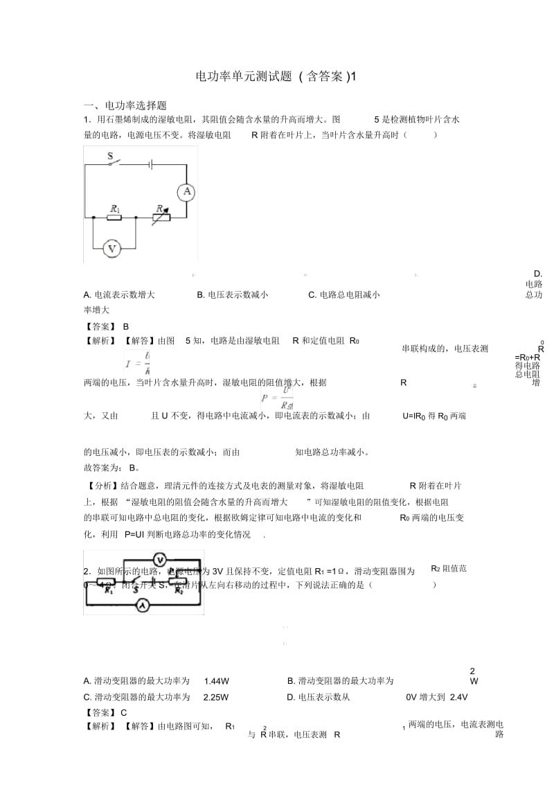 电功率单元测试题(含答案)1.docx_第1页