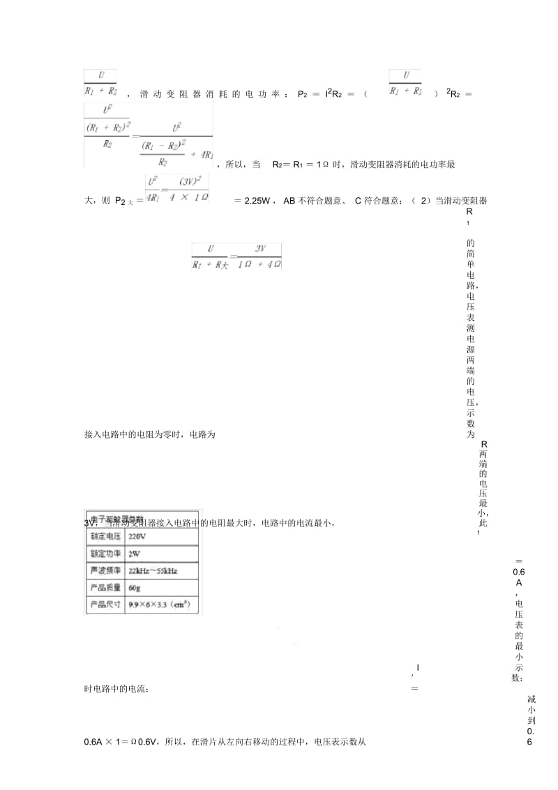 电功率单元测试题(含答案)1.docx_第3页