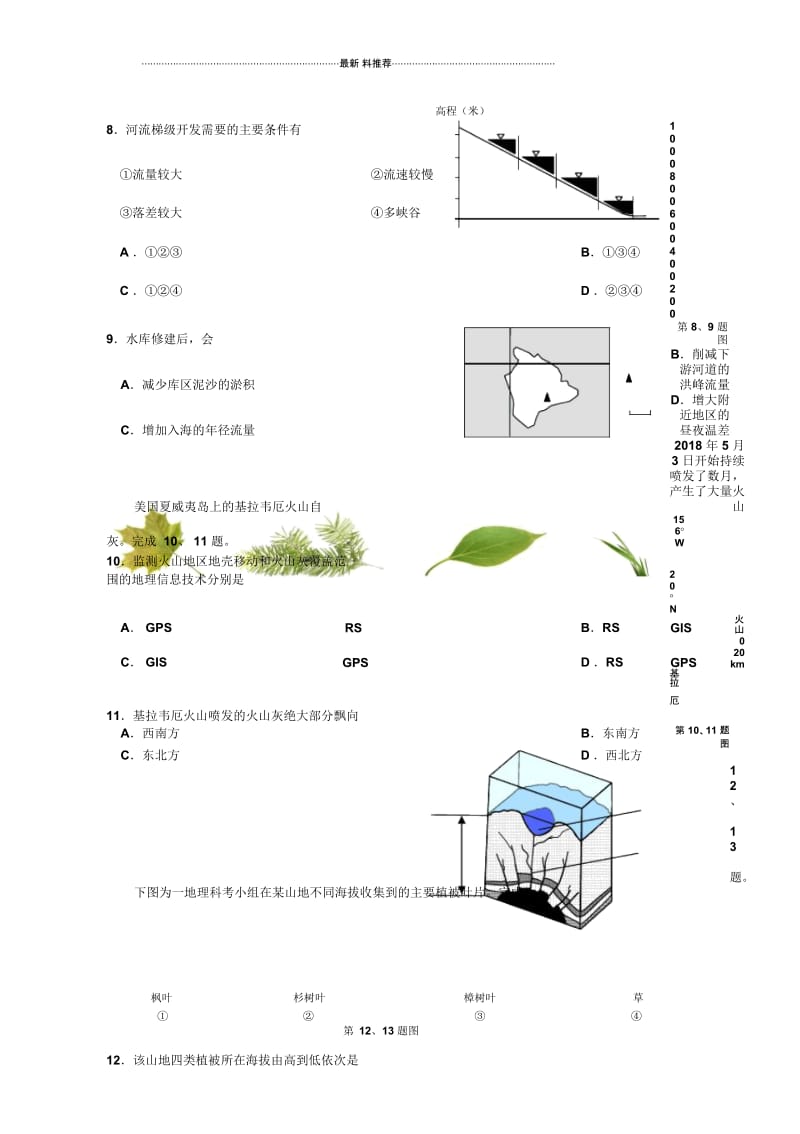 18年9月嘉兴一模地理试题及答案.docx_第2页