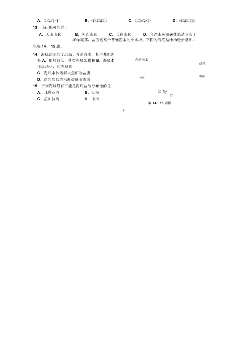 18年9月嘉兴一模地理试题及答案.docx_第3页