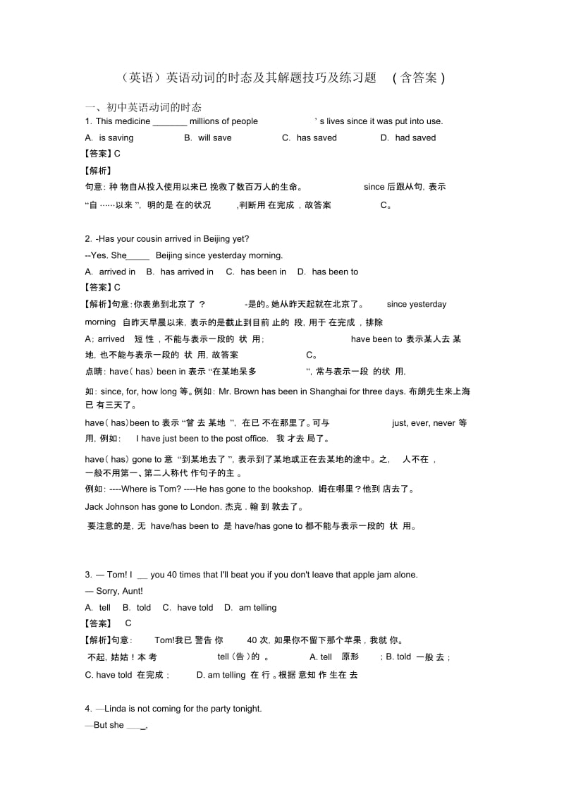 英语动词的时态及其解题技巧及练习题(含答案).docx_第1页