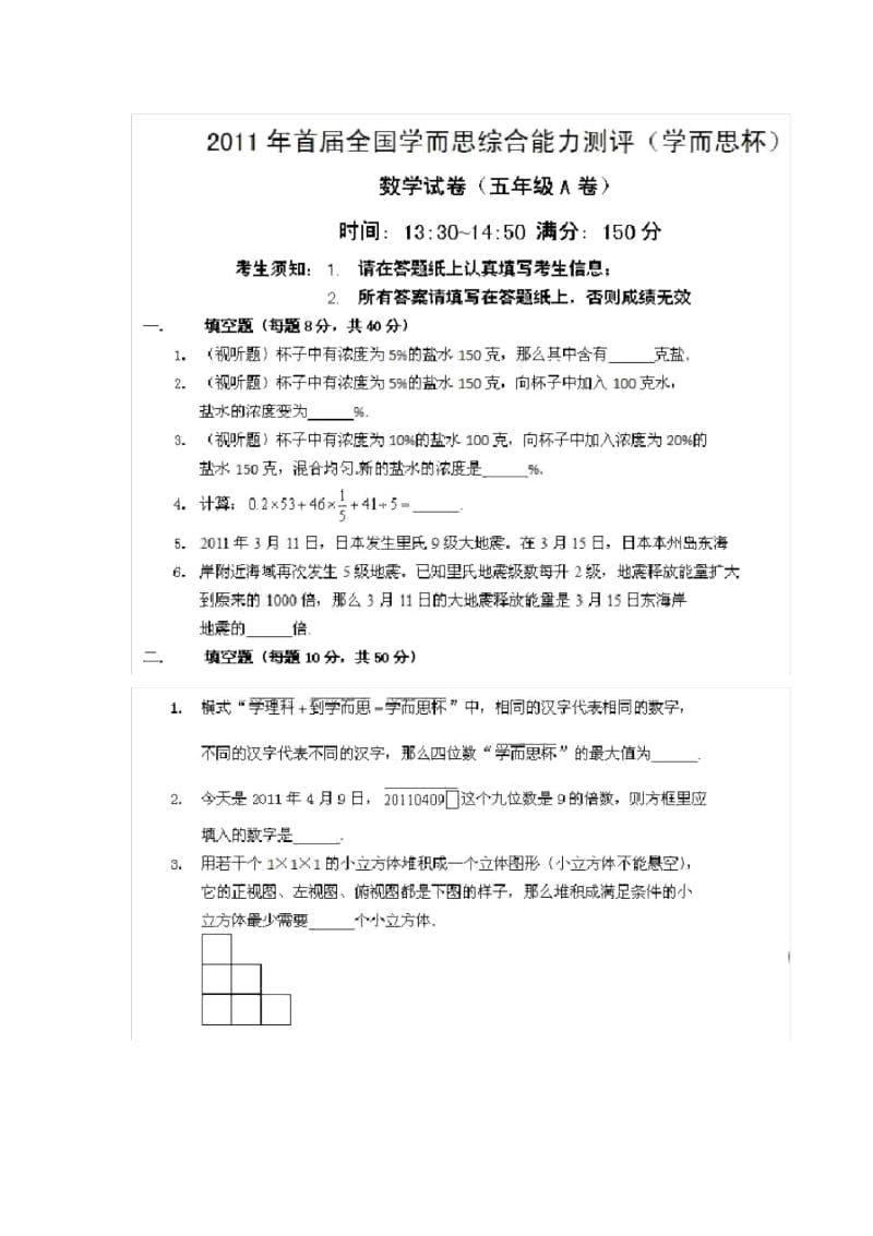 学而思杯五年级数学&答案-2011.doc--1.docx_第1页