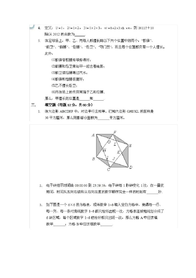 学而思杯五年级数学&答案-2011.doc--1.docx_第2页