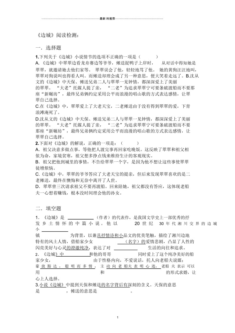 边城阅读测试题.docx_第1页