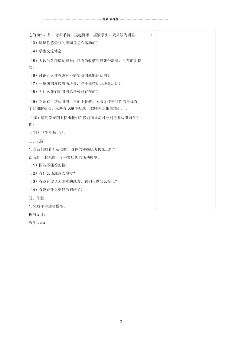 小学四年级科学下册肌肉2名师教案苏教版.docx_第2页