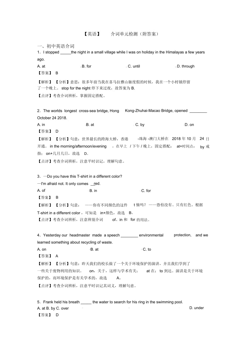 介词单元检测(附答案).docx_第1页