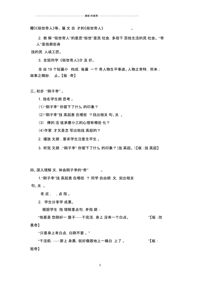 刷子李教学设计优质课一等奖.docx_第2页