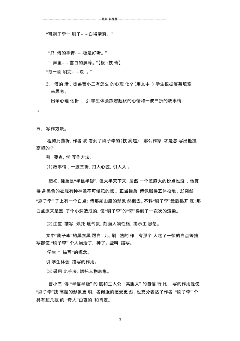 刷子李教学设计优质课一等奖.docx_第3页