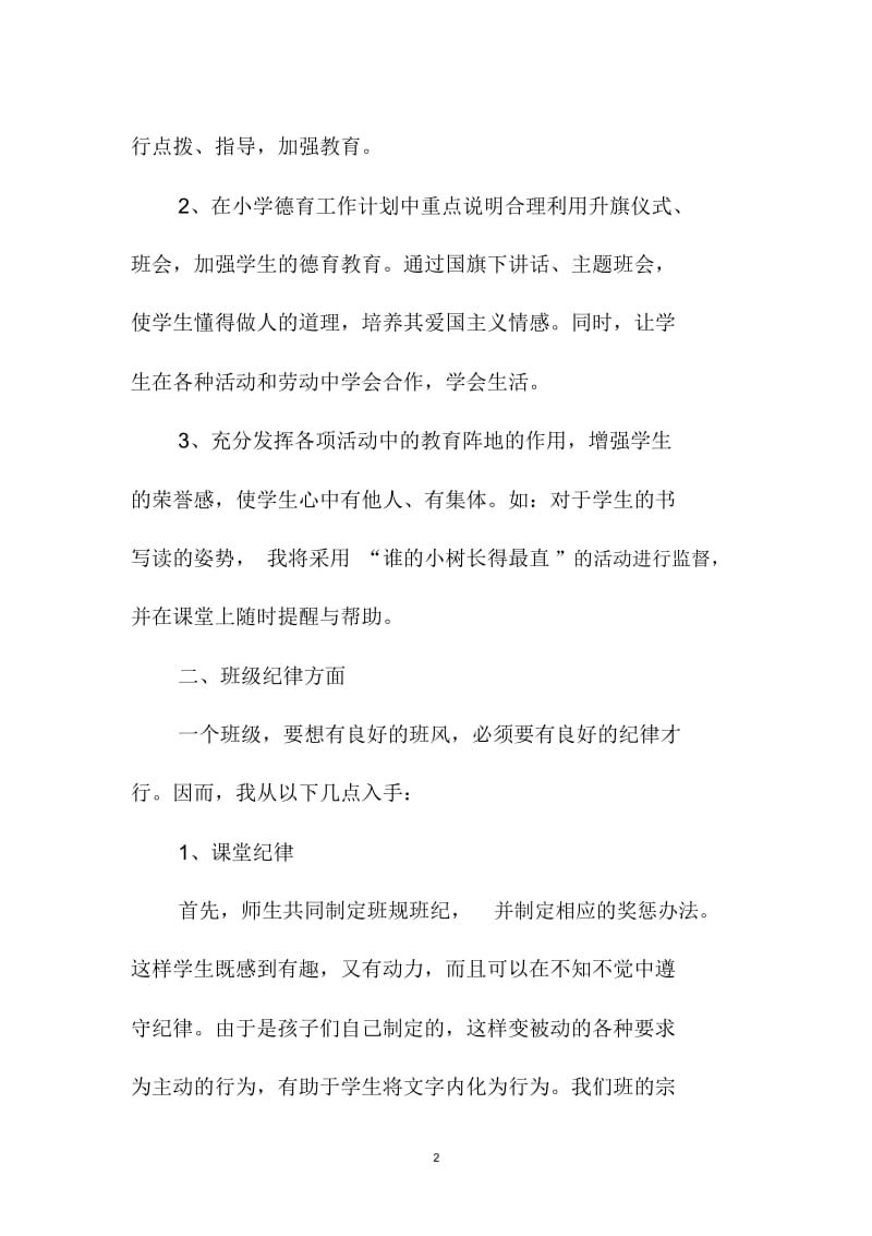 三年级班主任工作计划书范文.docx_第2页