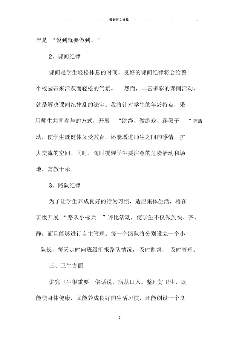 三年级班主任工作计划书范文.docx_第3页