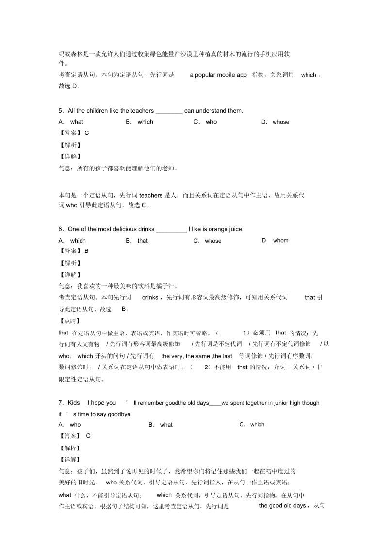 英语定语从句练习全集.docx_第2页