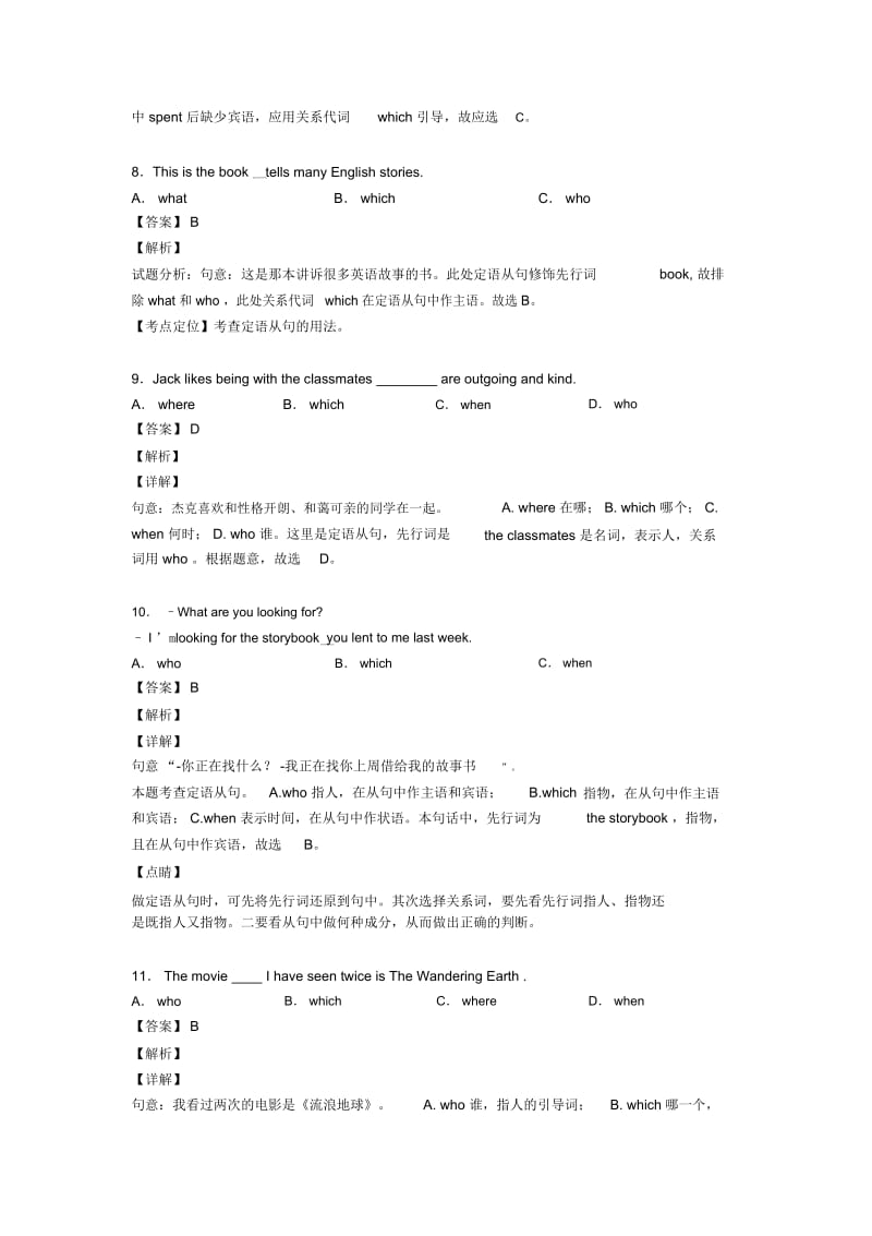 英语定语从句练习全集.docx_第3页